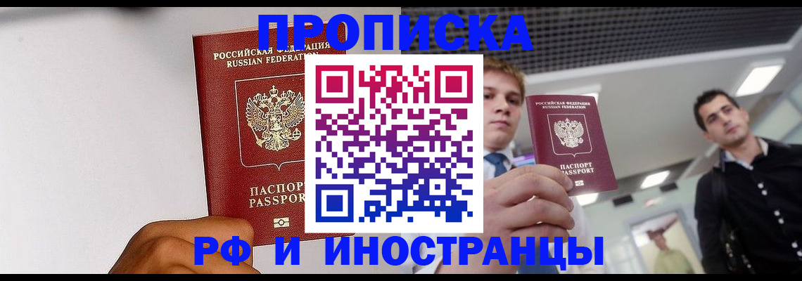 временная регистрация для всех в Кохме